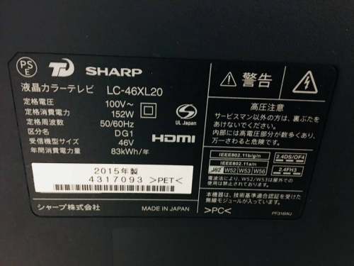 46インチの三鷹店新入荷
