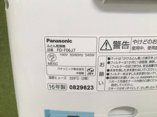 布団乾燥機のPanasonic