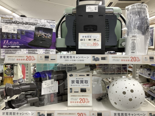 生活家電の家電買取