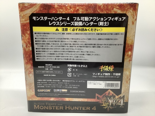 フィギュアのモンスターハンター