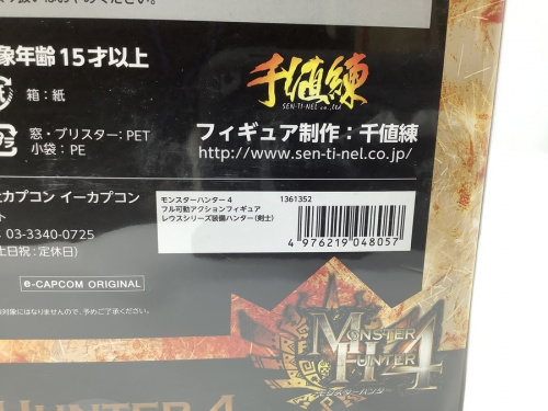 モンスターハンター