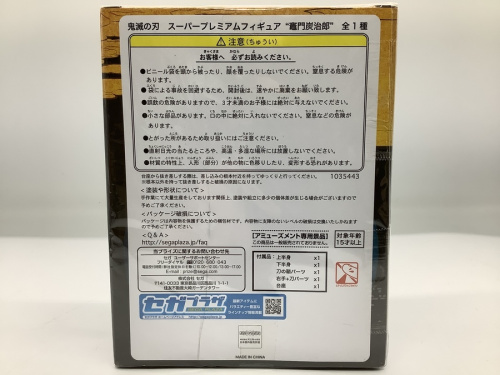 鬼滅の刃