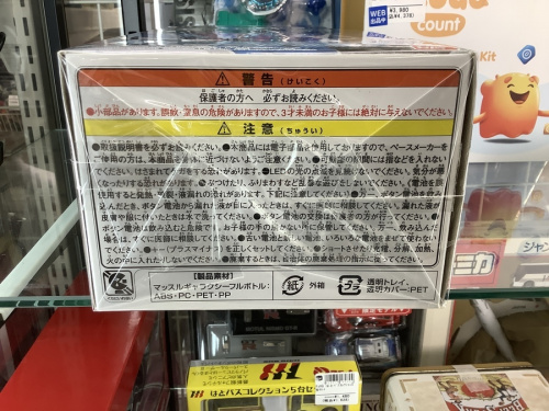 ゲームのおもちゃ　買取