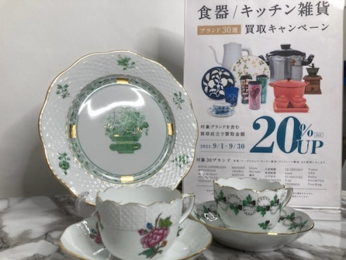 食器 キッチン雑貨の洋食器 三鷹 買取