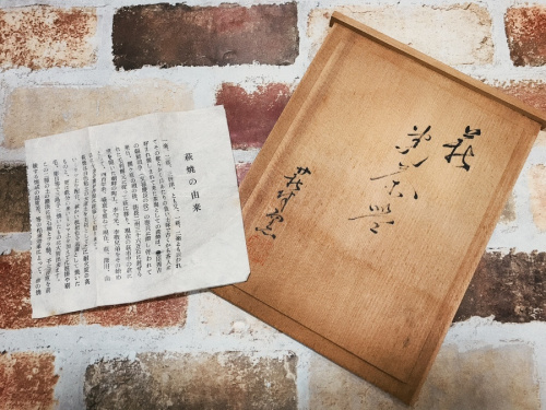 木箱の萩焼