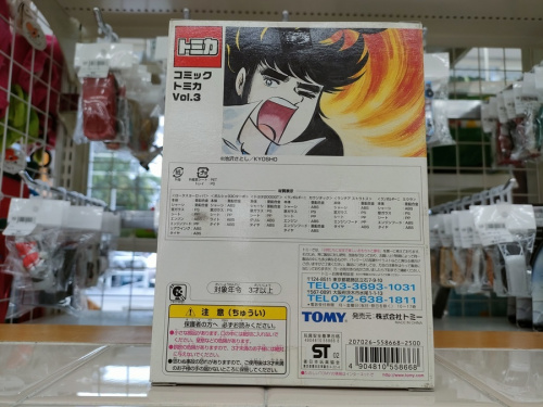 トミカのサーキットの狼