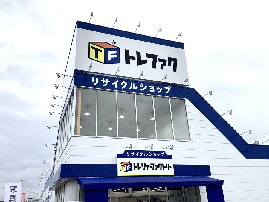 トレファクつくば店へ持込買取をするお客様へ大切なご案内!!【つくば トレファクつくば店へ持込買取をするお客様へ大切なご案内!!【つくば