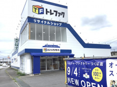 トレファクつくば店ブログ