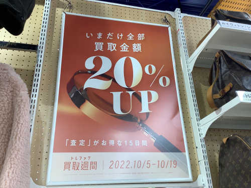 トレファクブログ画像10