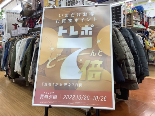 トレファクブログ画像1