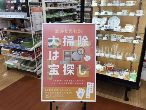 トレファクブログ画像1