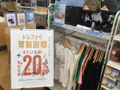 トレファクつくば店ブログ