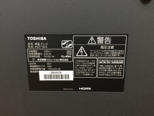 TOSHIBA(東芝)より液晶テレビ(2019年製)を買取入荷です！｜2023年08月