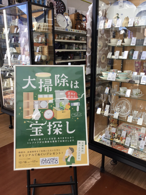 トレファクブログ画像1