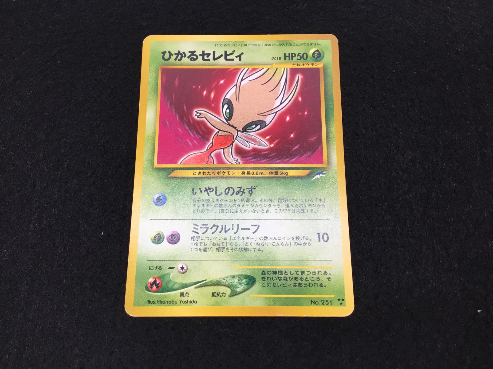 ポケモンカード　ひかるセレビィ　旧裏　レア ポケモンカード 旧裏 NEO ひかるセレビィ PSA8 闇、そして光へ