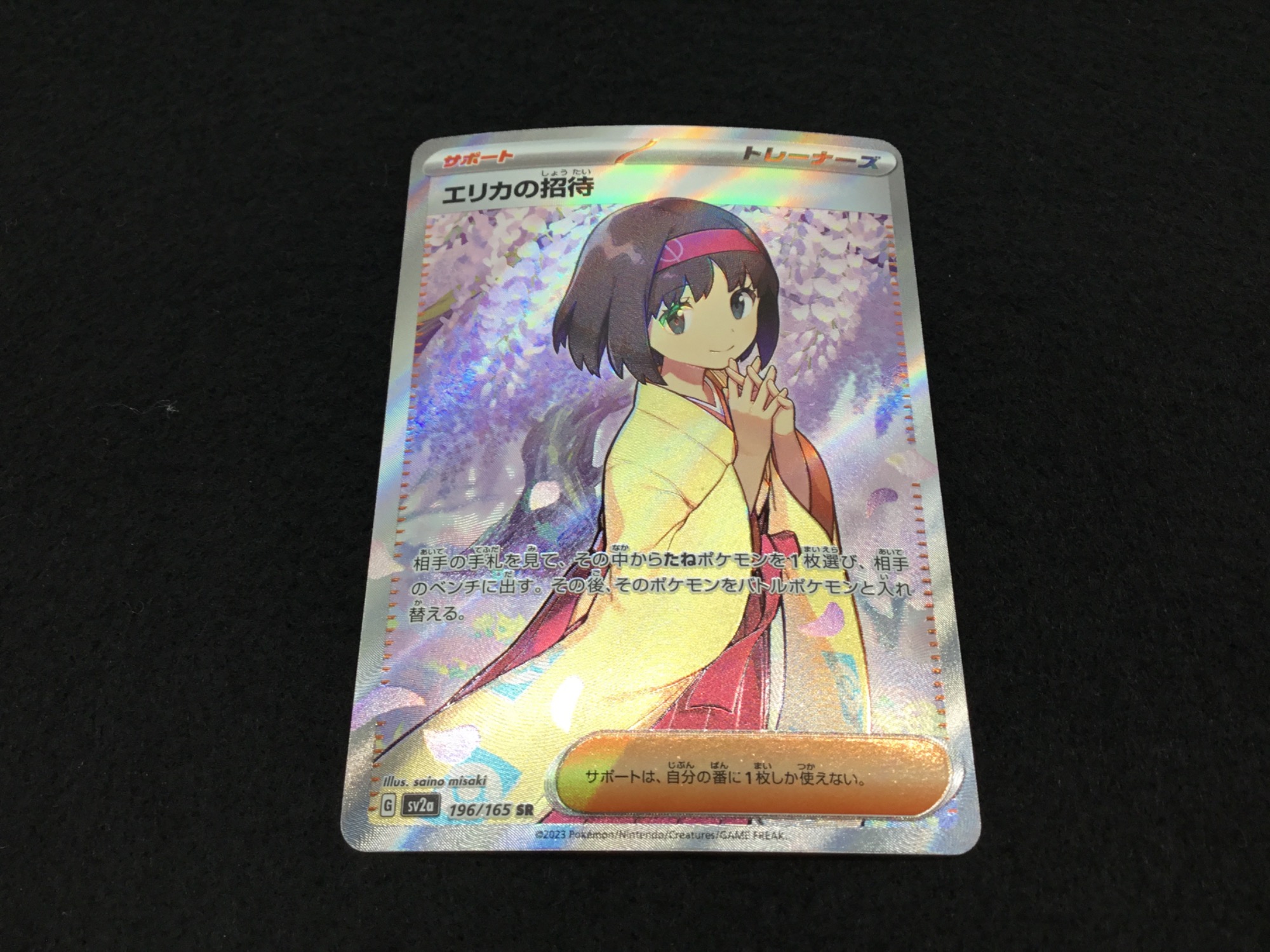 ポケカ買取入荷！】エリカの招待(SR版)をご紹介します！【つくば店