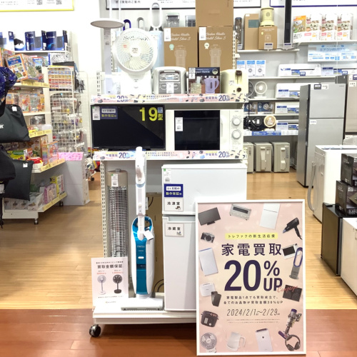 トレファクブログ画像1