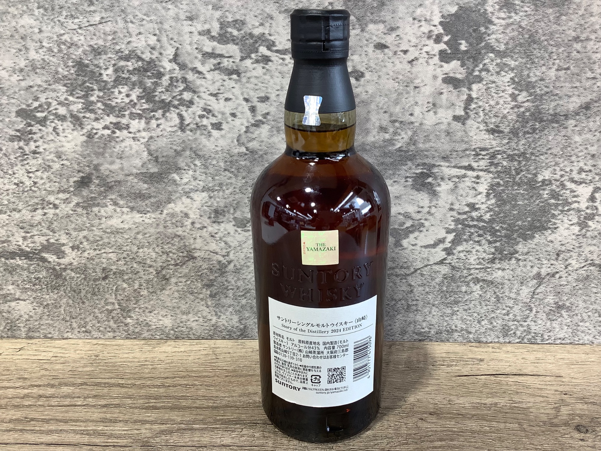 サントリーの山崎(ジャパニーズウィスキー)を入荷！！【つくば店