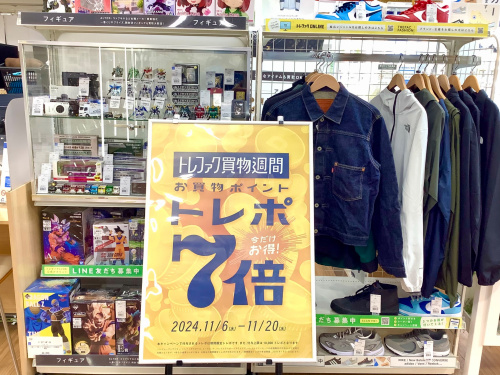 トレファクブログ画像1