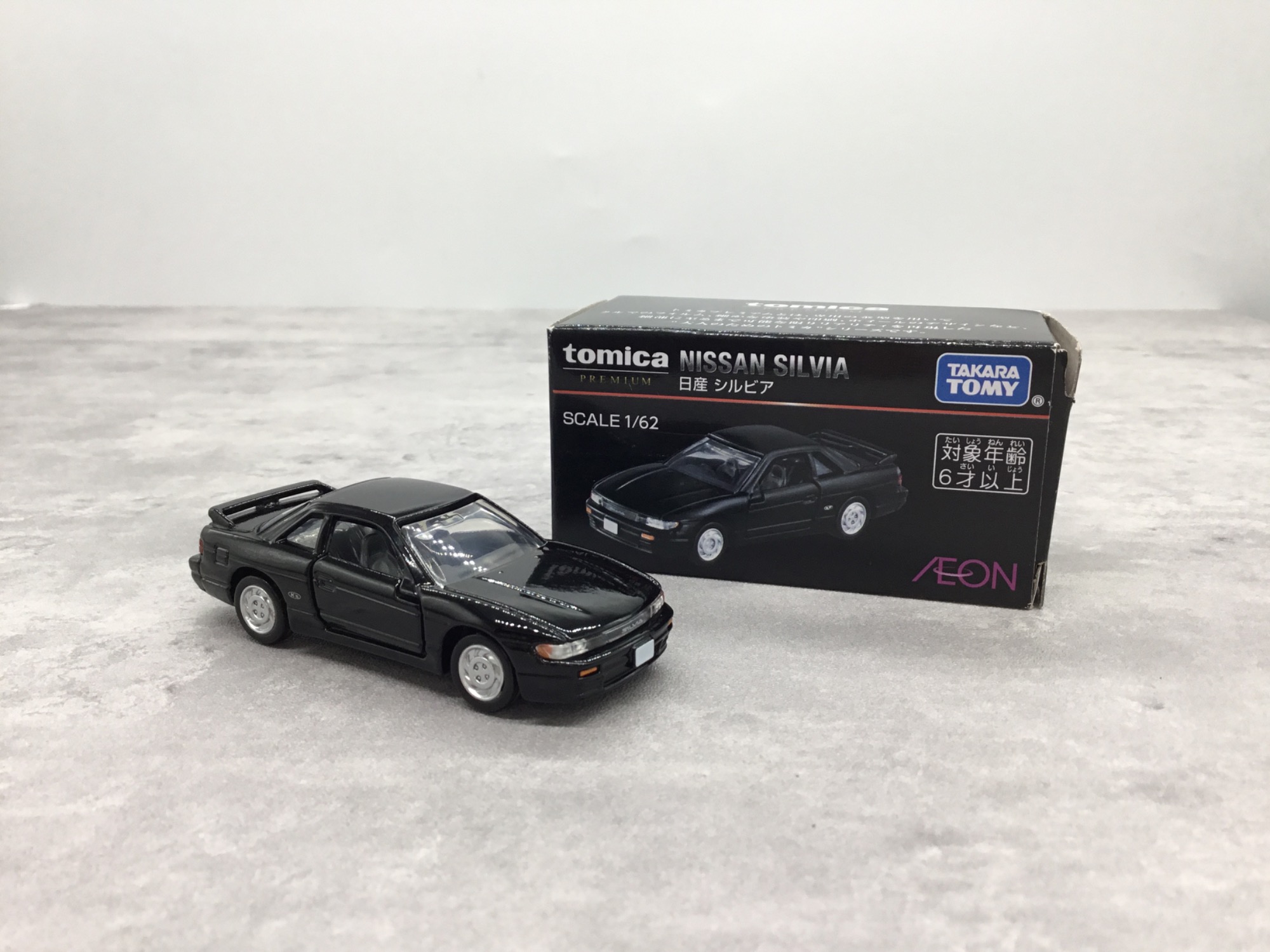 イオン限定トミカプレミアム 日産(S13)シルビア | Yakata Museum