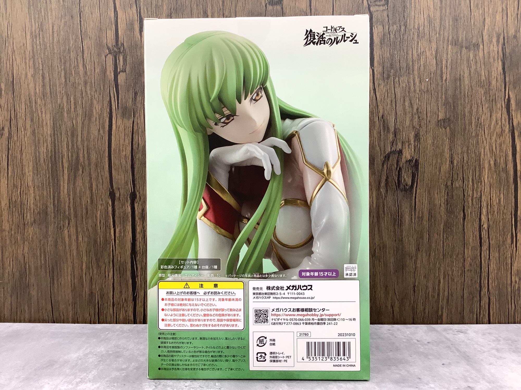 コードギアス　復活のルルーシュ C.C. パイロットスーツver.　 フィギュア 抽選販売】G.E.M.シリーズ コードギアス 復活のルルーシュ C.C.