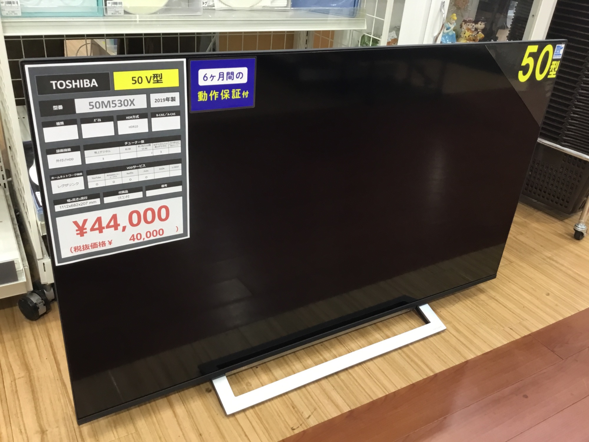トレファク摂津店 店頭限定】 TOSHIBA（東芝）の50インチLED液晶テレビ