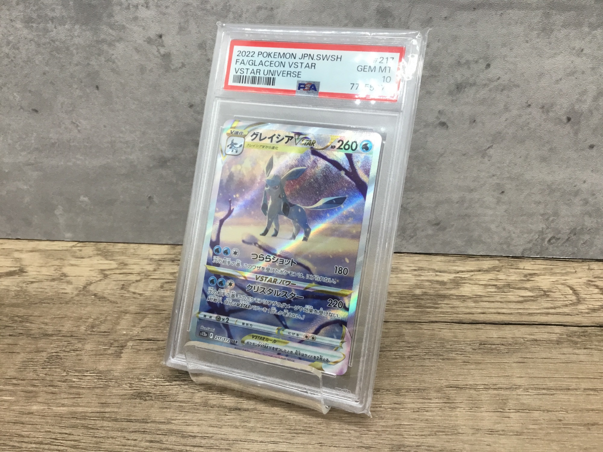 ポケカ】グレイシアVSTAR SAR PSA10 入荷しました！【つくば店】｜2026