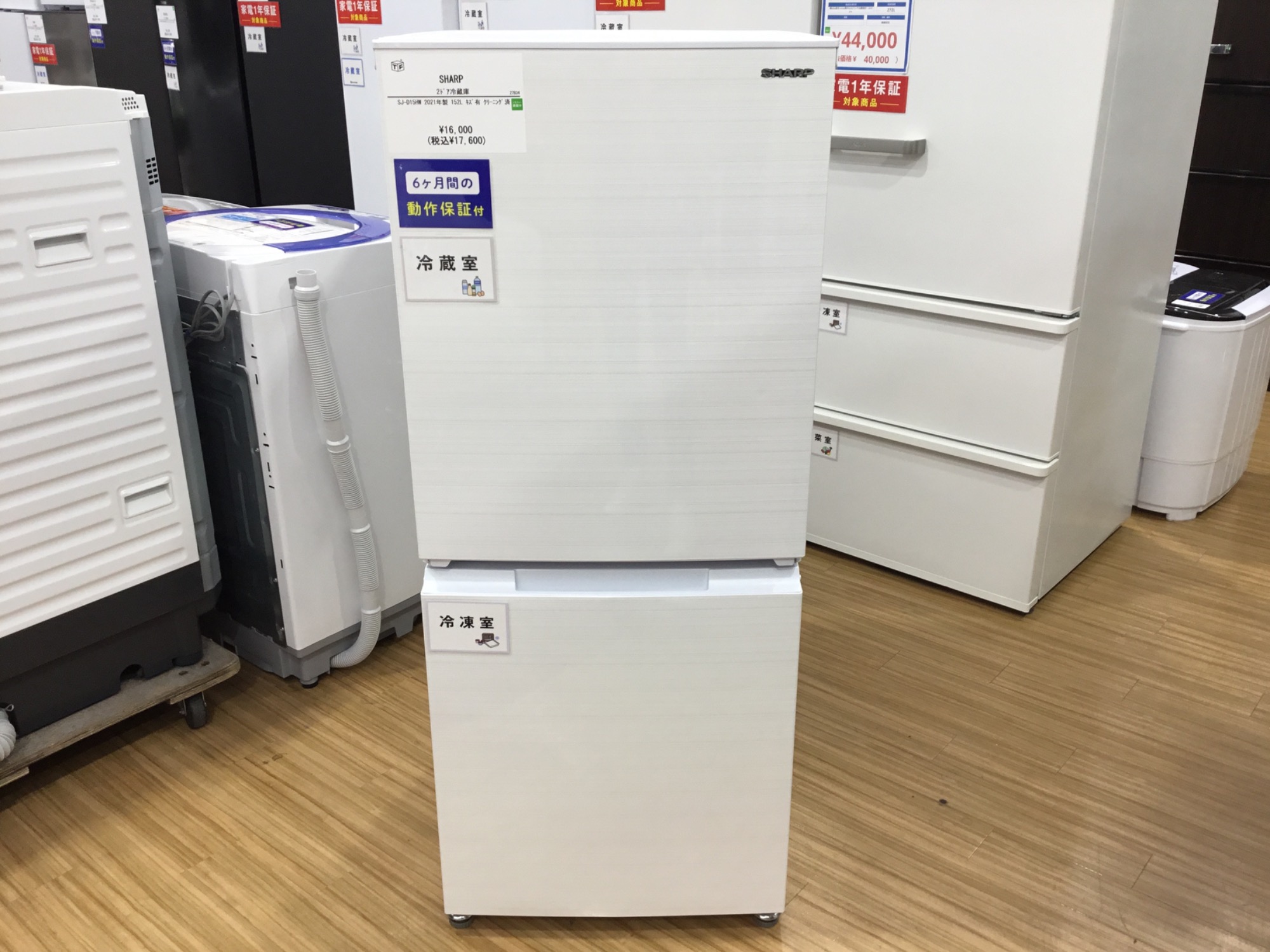 SHARP(シャープ) 2ドア冷蔵庫 2021年製 SJ-D15H-W 入荷しました