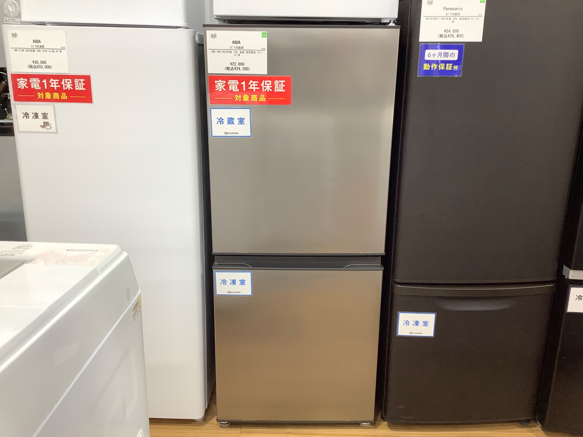 AQUA AQR-14N 2ドア冷蔵庫 2023年製 135Lをご紹介 ！【つくば店