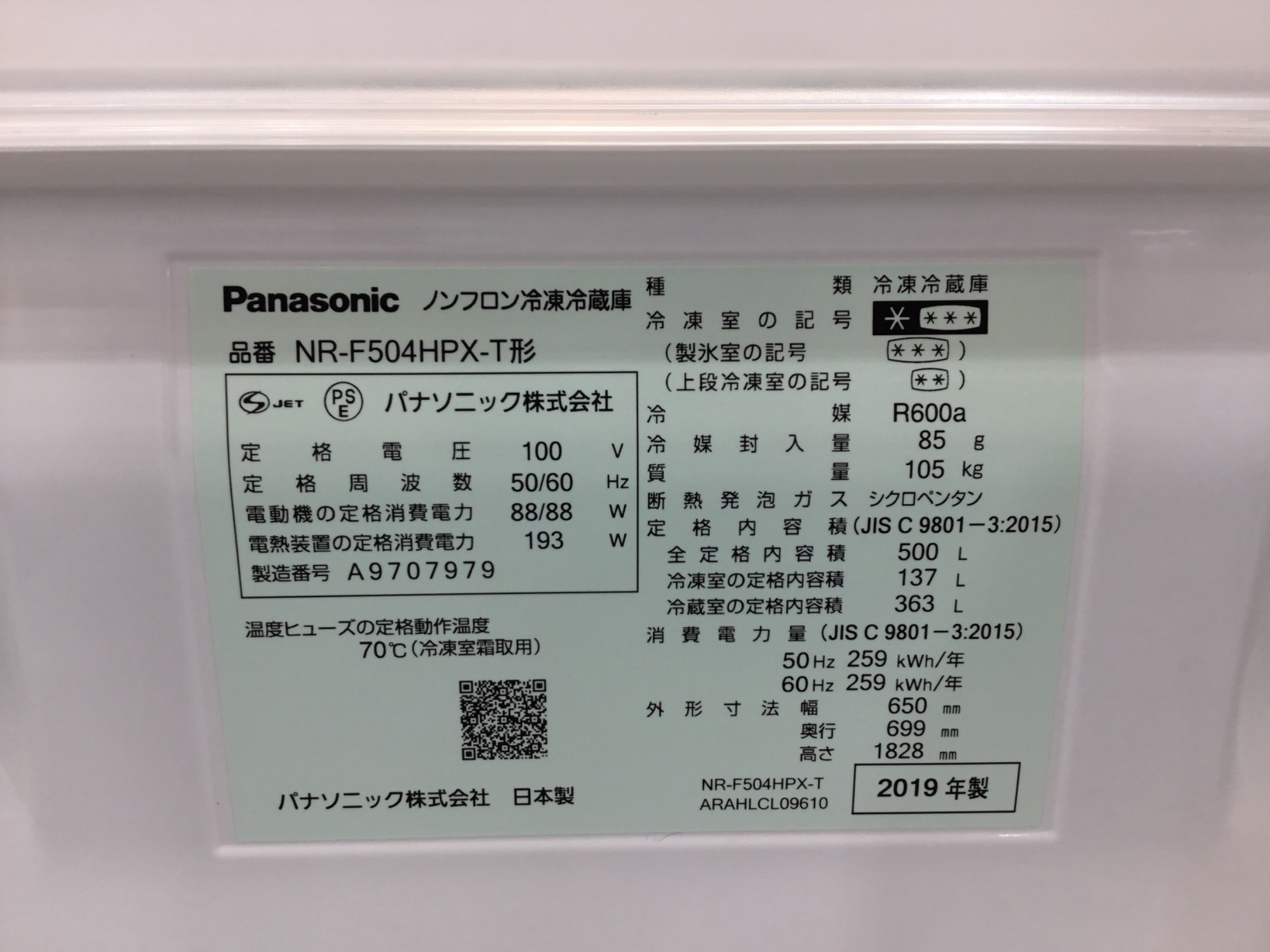 6ドア冷蔵庫 NR-F504HPX-T 500L 2019年製 Panasonic(パナソニック