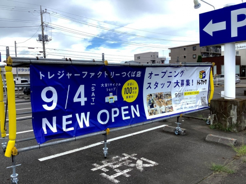 つくばのリサイクルショップ