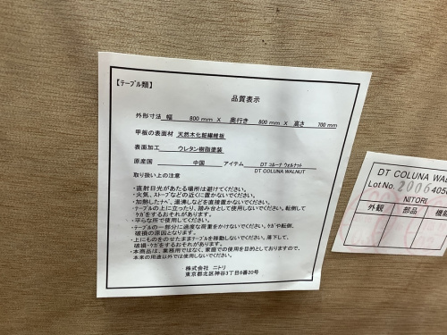 ニトリの茨城 買取 中古 つくば