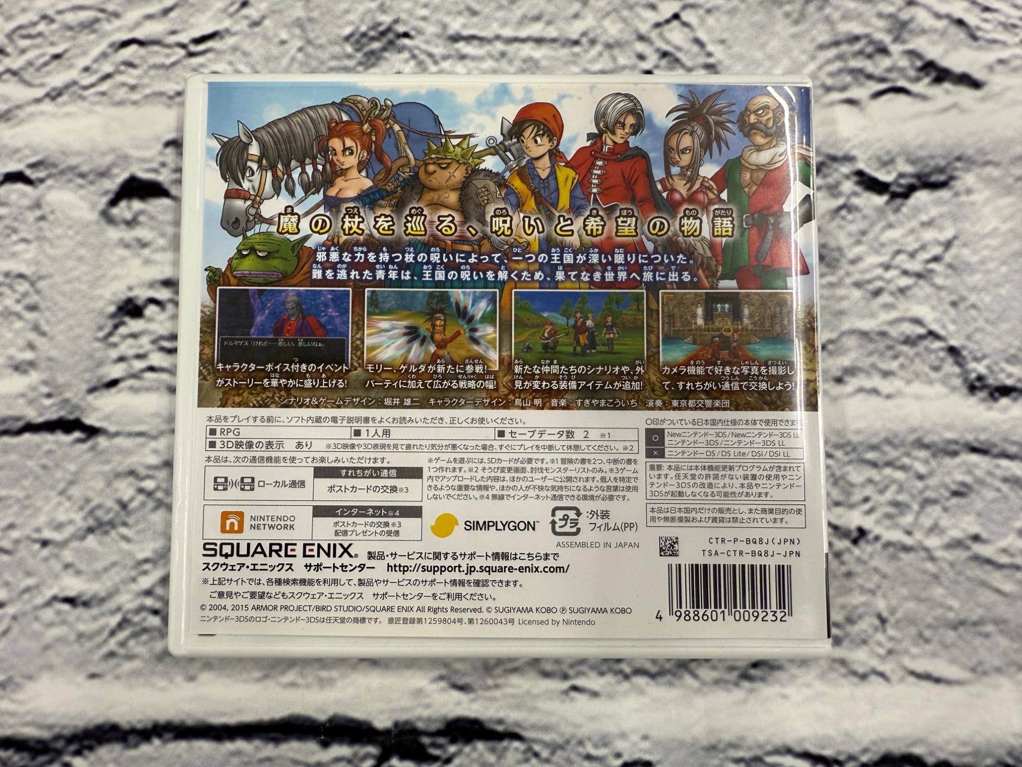 3DS用ソフトのドラゴンクエストⅤⅢが買取入荷いたしました！！｜2026