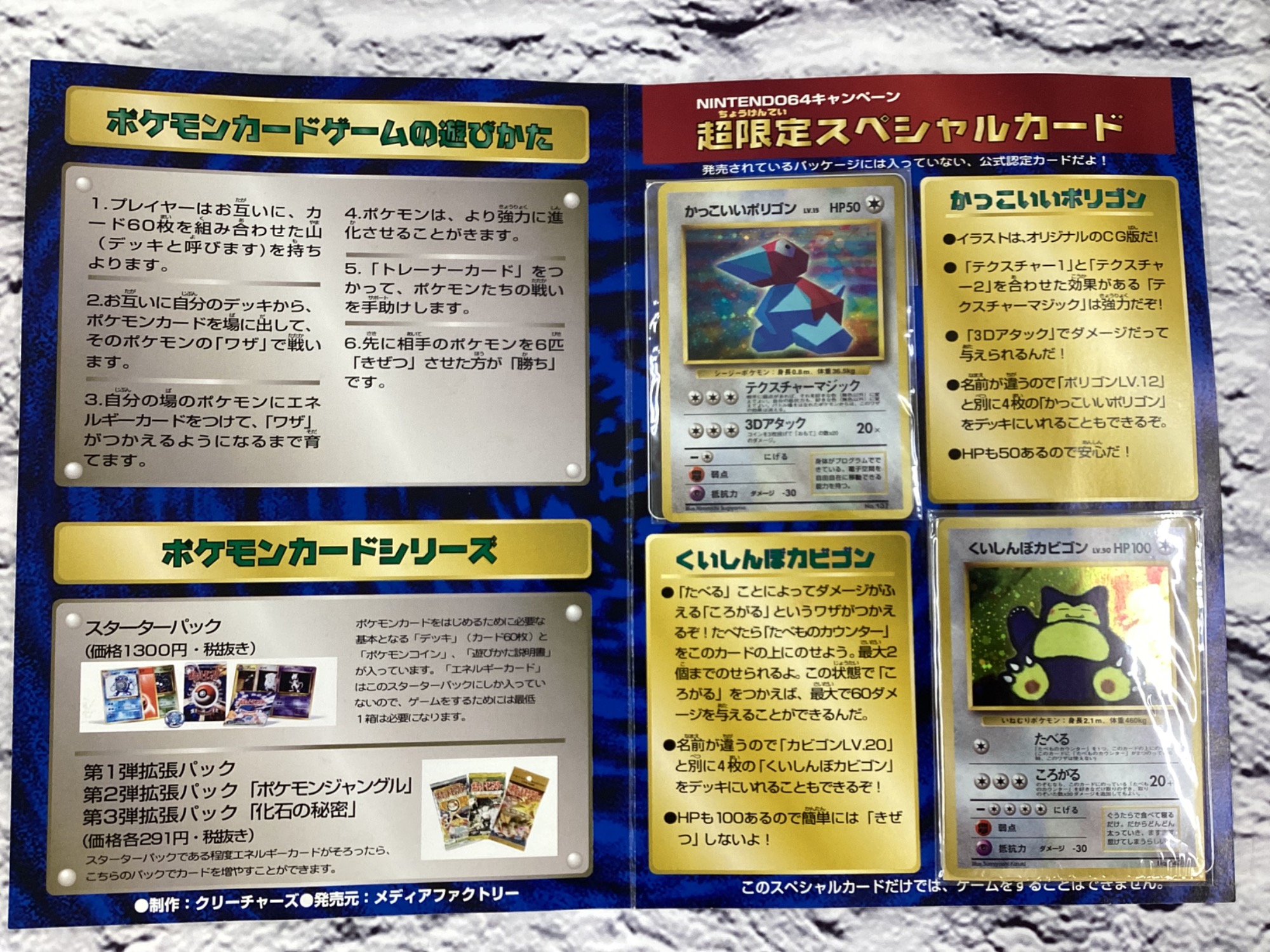 ポケモンカード ニンテンドー64 Wゲットだぜキャンペーン スペシャル