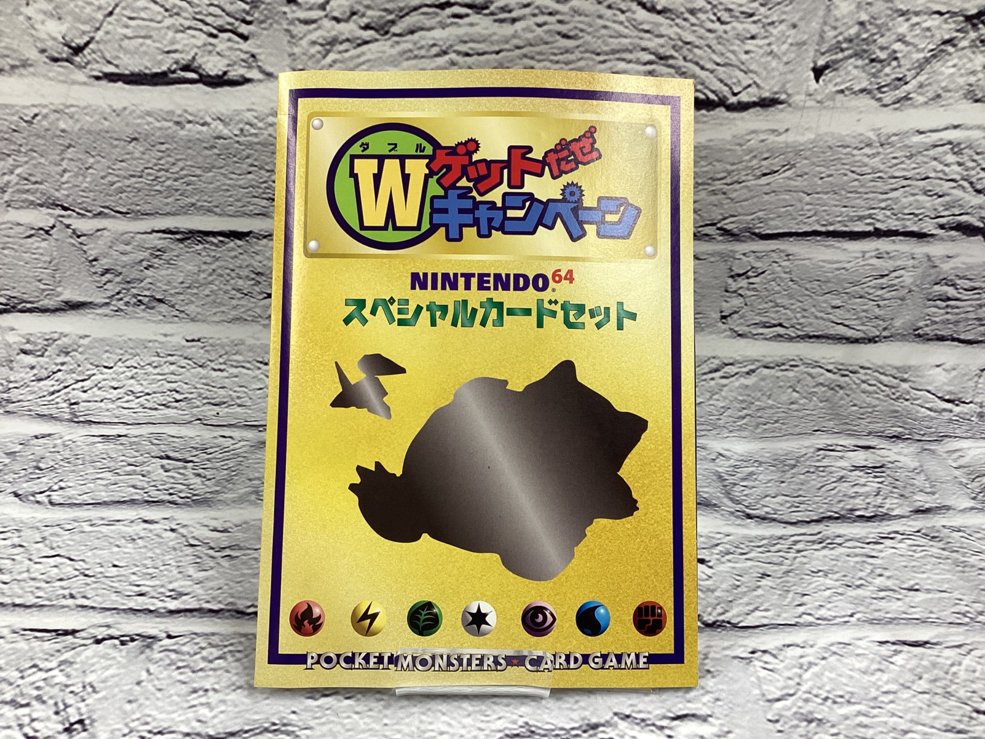 ポケモンカード ニンテンドー64 Wゲットだぜキャンペーン スペシャル