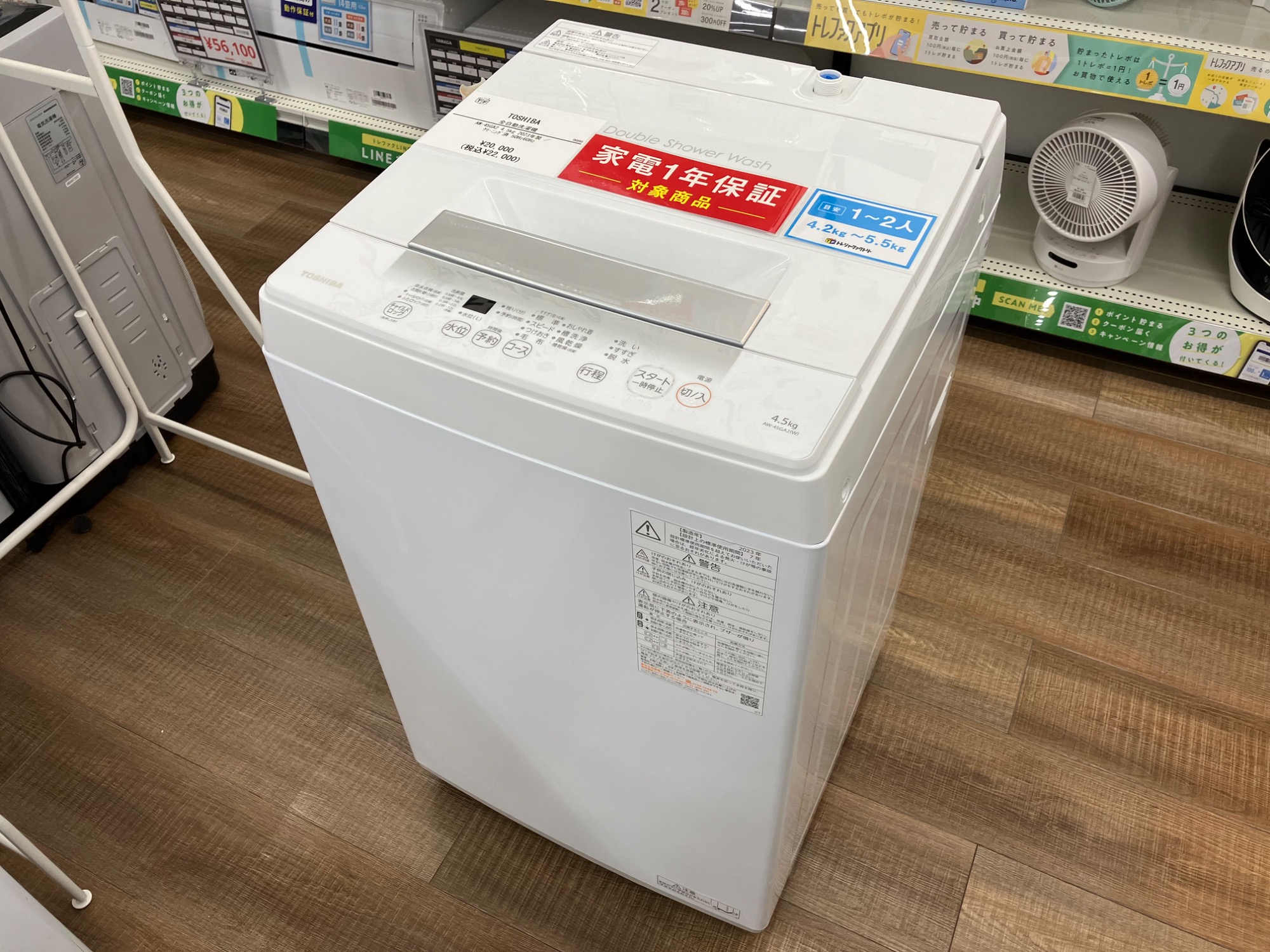 TOSHIBA(トウシバ)全自動洗濯機が買取入荷いたしました！！｜2026年02