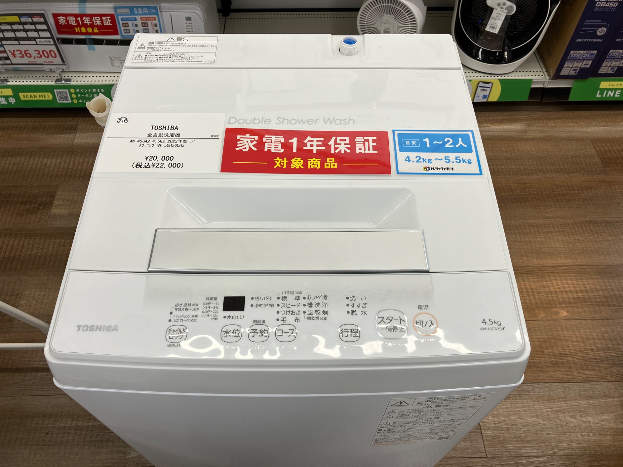 TOSHIBA(トウシバ)全自動洗濯機が買取入荷いたしました！！｜2026年02 