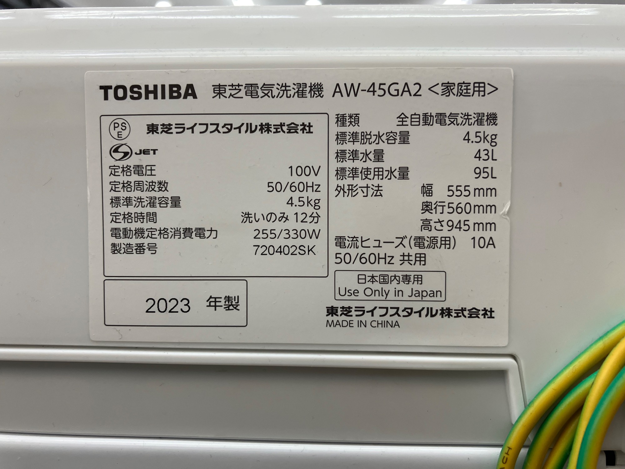 TOSHIBA(トウシバ)全自動洗濯機が買取入荷いたしました！！｜2026年02 