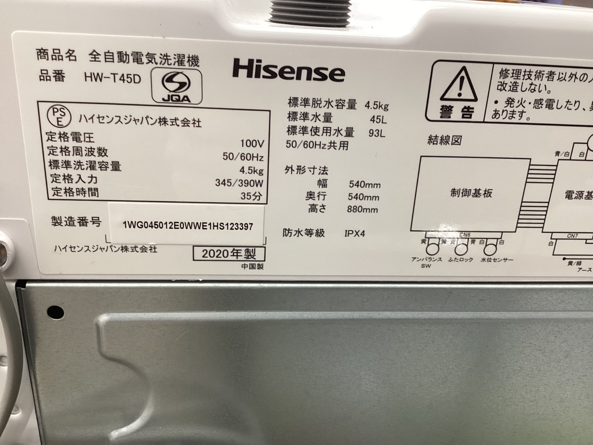 Hisense（ハイセンス）全自動洗濯機が買取入荷いたしました！！｜2026 