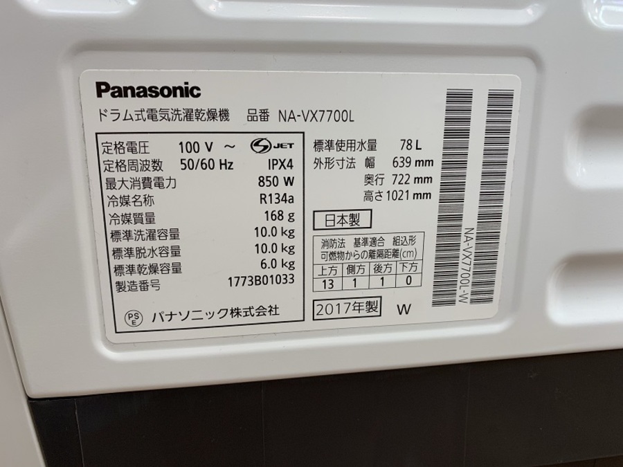 Panasonic】2017年製ドラム式洗濯乾燥機新入荷！！【南浦和店
