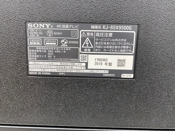 SONY 液晶テレビ KJ-65X9500G 2019年 高年式 M0729 SONY 液晶テレビ KJ-65X9500G 2019年 高年式 M0729 SONY 液晶