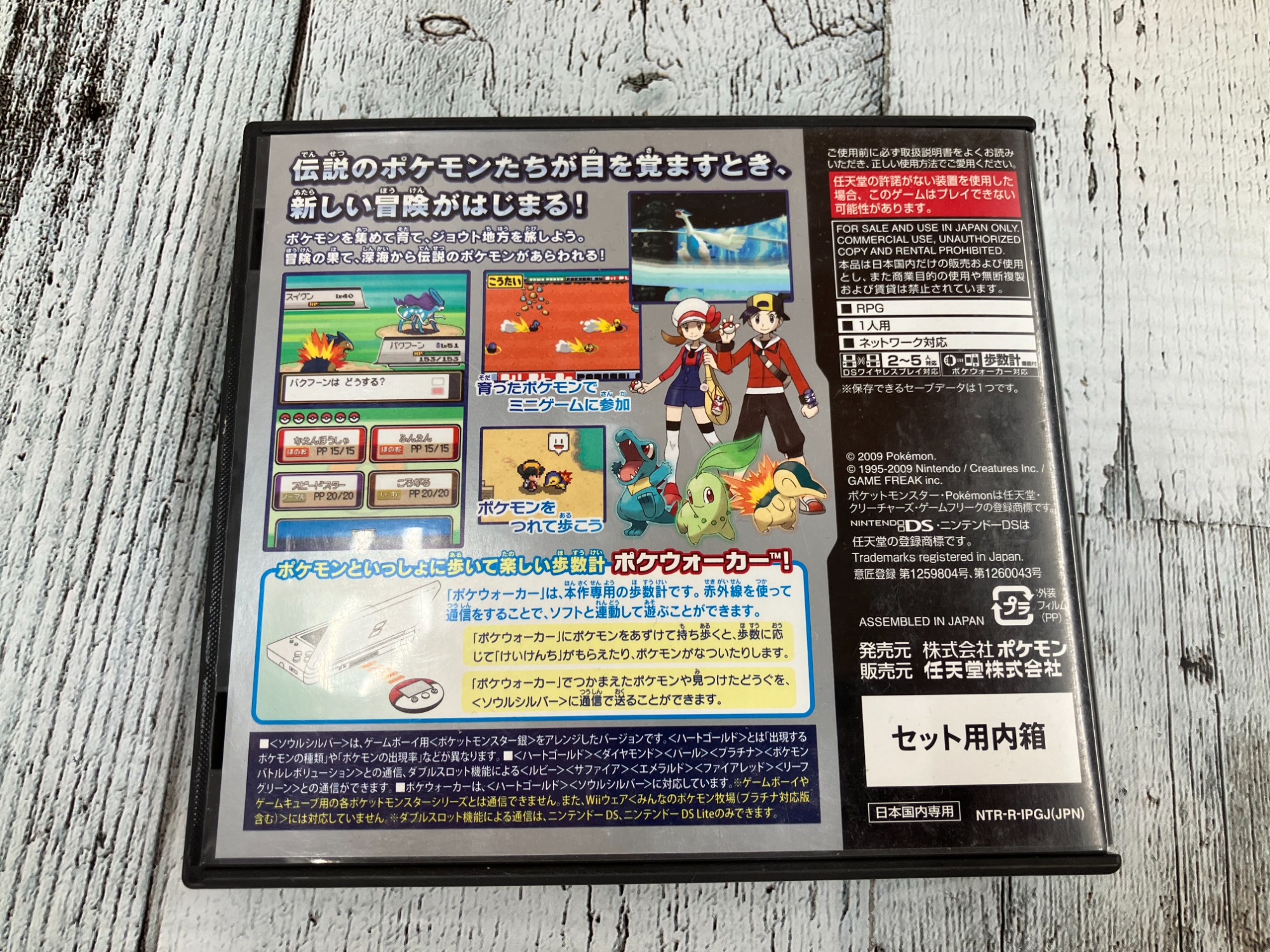 ポケットモンスターソウルシルバー(ポケウォーカー対応)が
