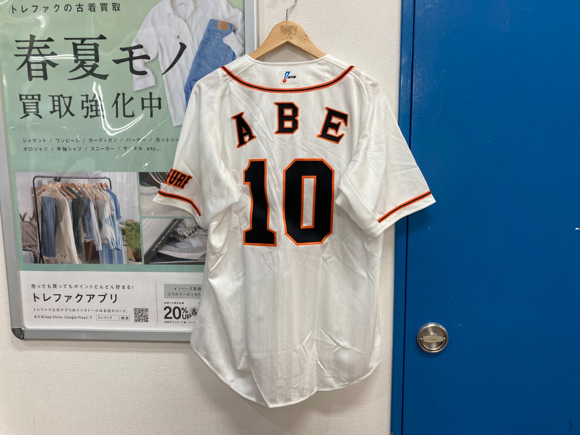 野球グッズ買取強化します！】ユニホーム 読売ジャイアンツ 背