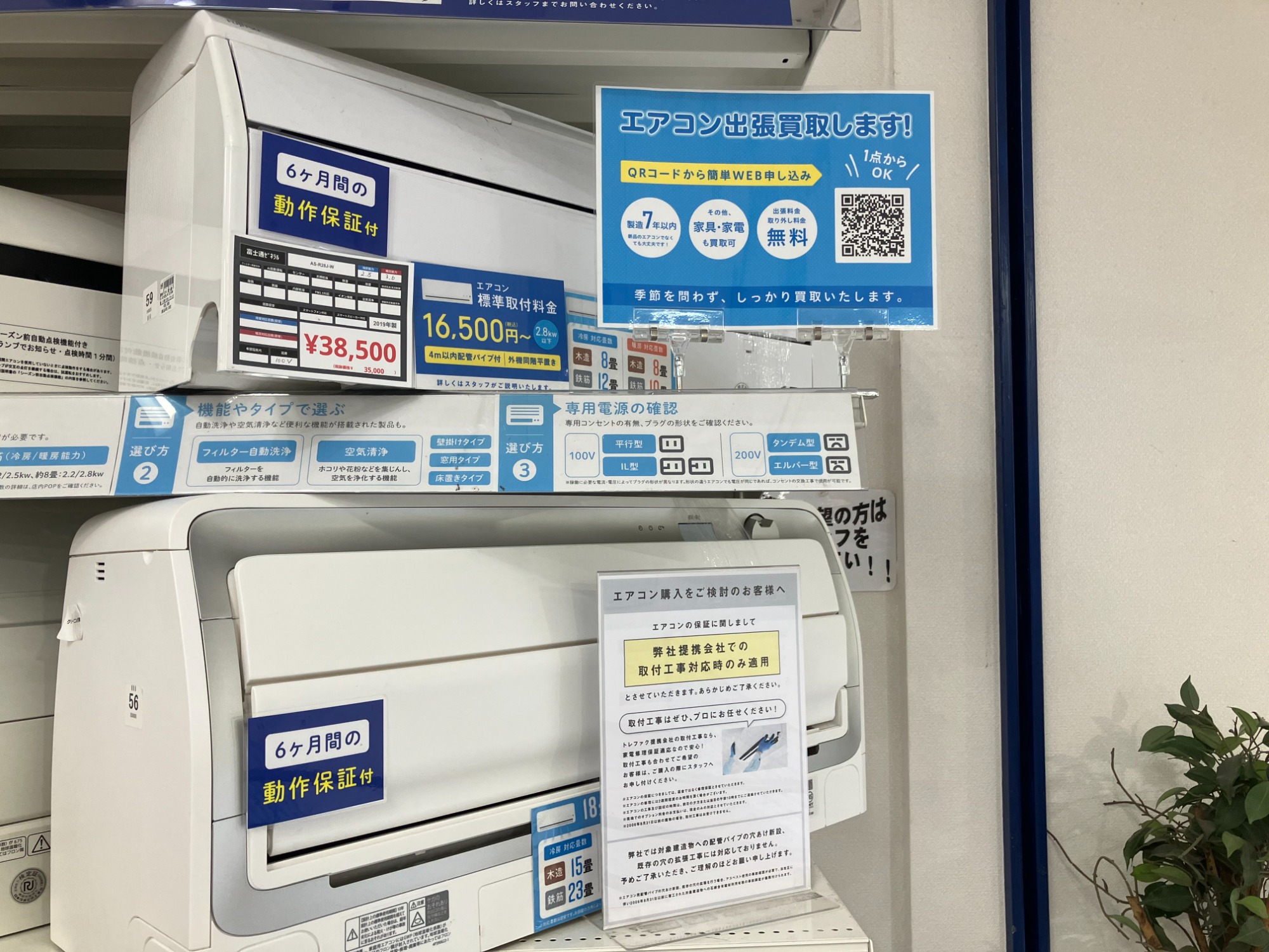 夏物家電強化中！】当店3Fにてエアコン多数展示しております！！｜2025 