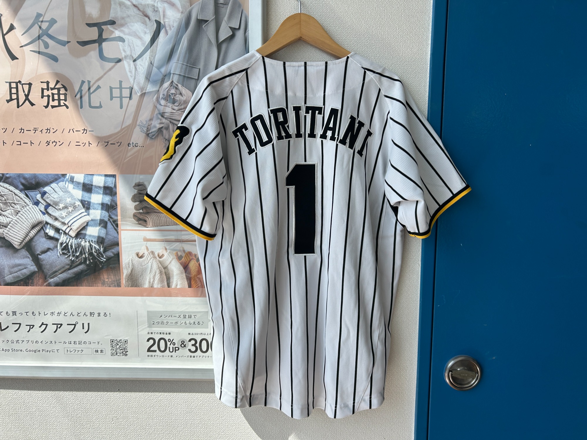 野球グッズ買取強化中】阪神タイガース ユニフォーム＃1鳥谷が