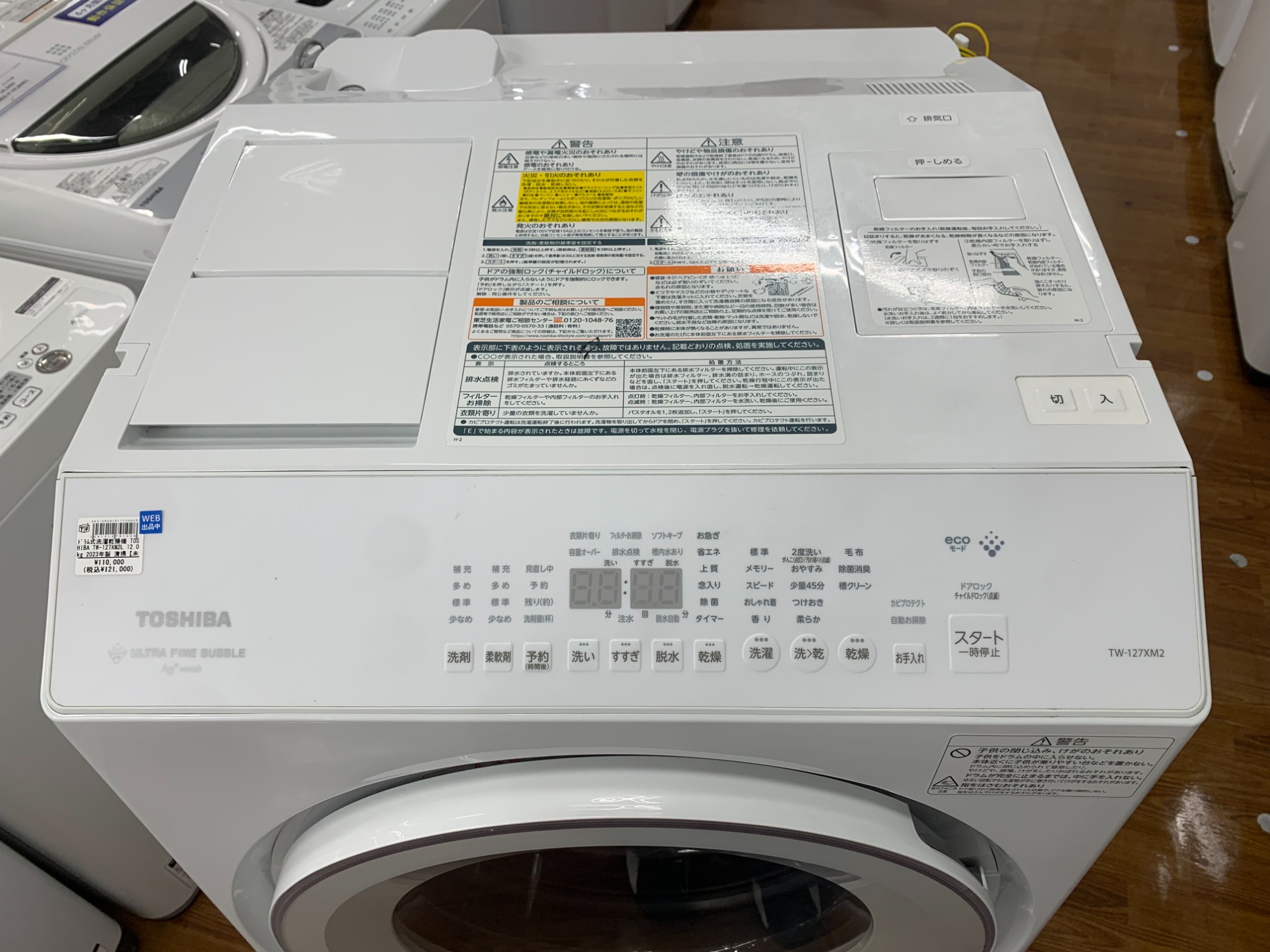3F家具・家電展示中！】TOSHIBA（東芝）のドラム式洗濯機 TW