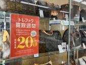 トレファク南浦和店ブログ