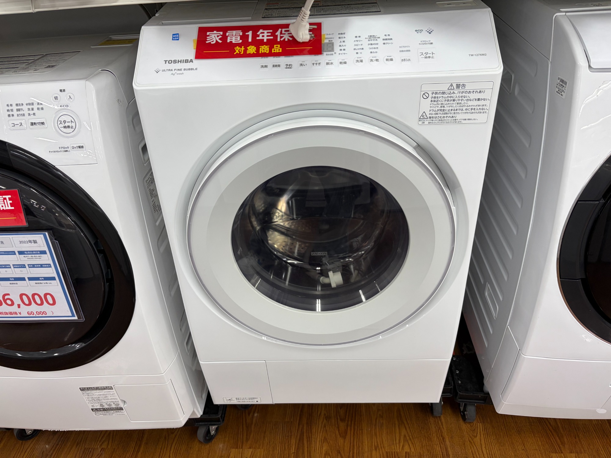 3F家具家電多数展示中！】TOSHIBA（東芝）のドラム式洗濯乾燥機