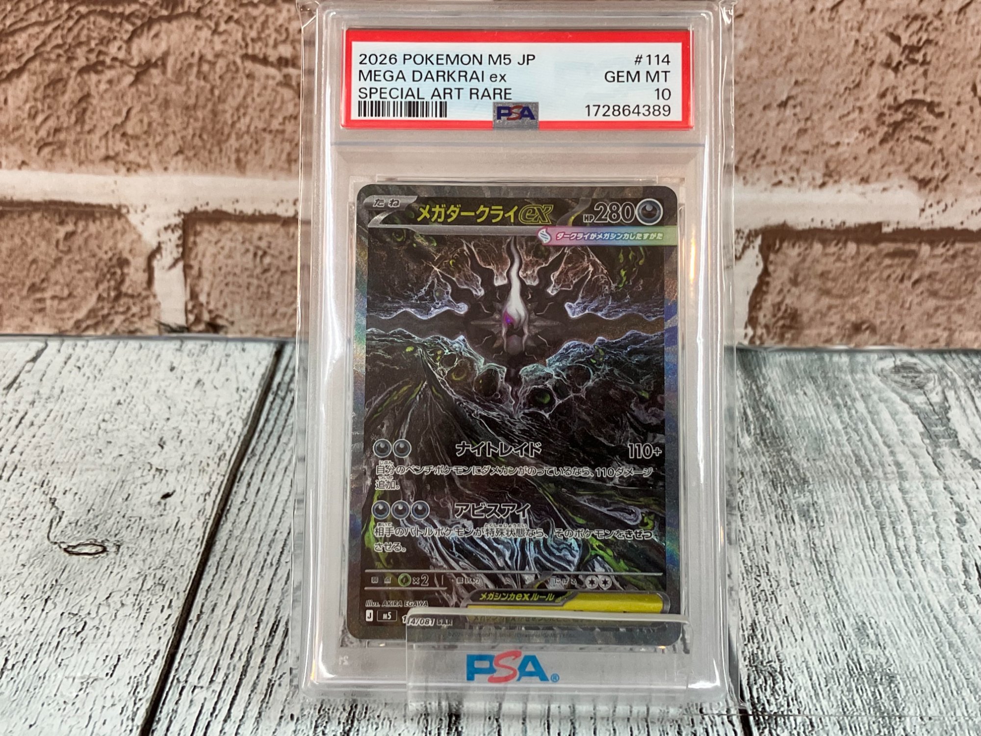 PSA10鑑定済み】メガダークライ SARのポケモンカードが買取入荷