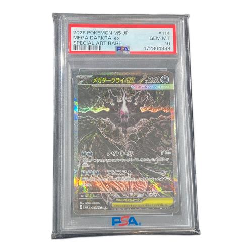 PSA10鑑定済み】メガダークライ SARのポケモンカードが買取入荷